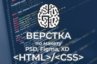 Верстка HTML CSS