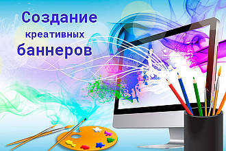 Создам небольшой баннер в форме объявления