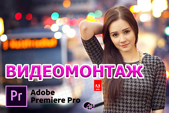 Монтаж и редактирование видео для Youtube