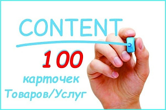 Выполню наполнение сайта товаром