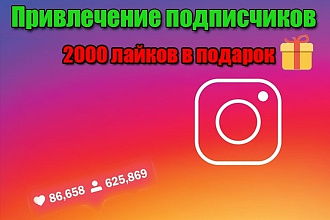 Привлечение подписчиков в Instagram