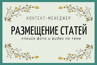 Подготовка текстов для размещения