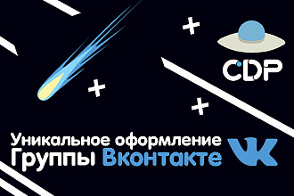 Создам уникальное оформление группы Вконтакте