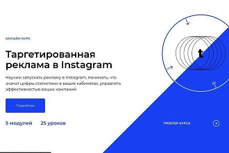 Анастасия Бровкина - Таргетированная реклама в Instagram