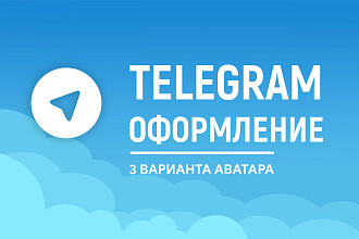 Оформление Telegram