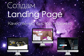 Разработка продающего Landing Page
