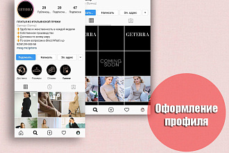 Визуальное оформление страницы в Instagram