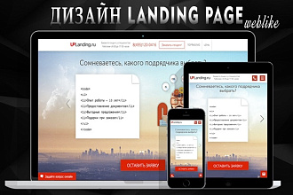 Создам дизайн Landing Page
