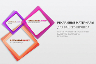 3 красочных рекламных баннера