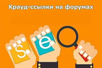 10 качественных крауд ссылок. Пишу вручную
