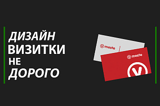 Создания маката визиток