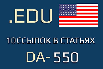 Гест посты .EDU USA для Google