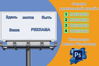 Создам дизайн баннера в Adobe Photoshop