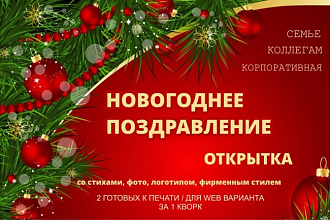 Открытка, поздравление к празднику