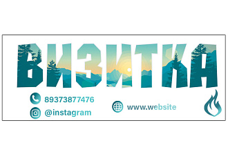 Сделаю Визитку
