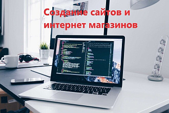 Создание сайта