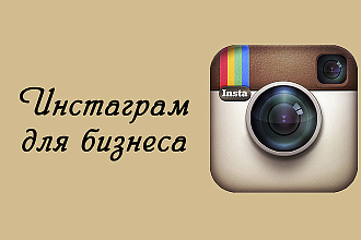 Ведение Instagram