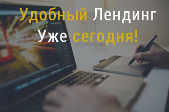 Копия лендинга