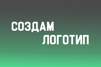 Создание Логотипа