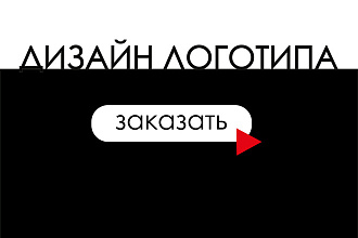 Дизайн логотипа