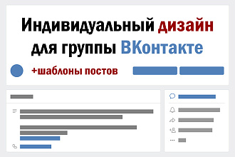 Индивидуальный дизайн группы ВКонтакте. Шаблон поста + инструкция