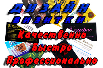 Визитки, разработка макета. Индивидуальный подход