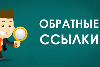 Размещу 300 вечных трастовых ссылок с тИЦ от 10и + Бонус 50 ссылок