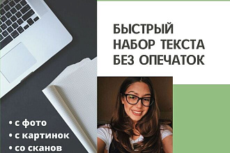 Транскрибация с изображения или фото