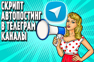Шаблон ZennoPoster. Скрипт автопостинг в телеграм каналы