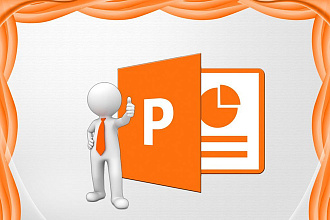 Сделаю презентацию на любую тему в PowerPoint