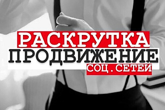 Привлекаю живых подписчиков в Инстаграм а также лайки и просмотры