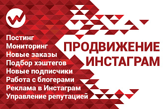 Продвижение в Инстаграм для развития Вашего бизнеса