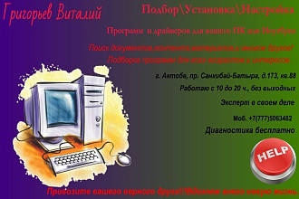 Настройка ПК