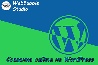 Создание сайта на WordPress