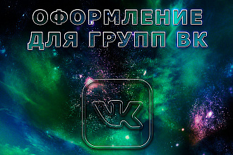 Обложка для ВК, баннер, миниатюра