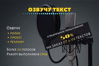 Озвучу Ваш проект