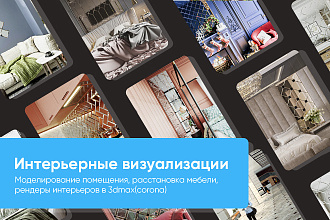 Фотореалистичная интерьерная визуализация. Работа с планом помещения