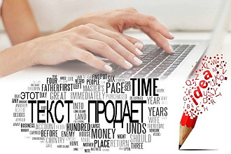 Продающий текст для презентации, маркетинг-кита, главной страницы