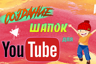 Создание шапок