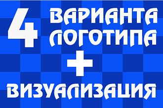 4 варианта логотипа и визуализация