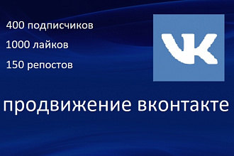 Комплексное продвижение Вконтакте