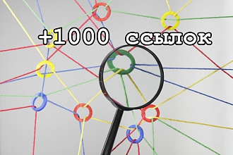 Ссылки на ваш сайт