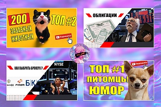 Сотворю превью к вашему ролику