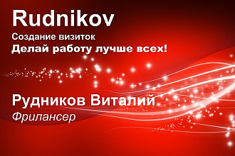 Создание визиток