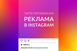 Настрою таргетивную рекламу