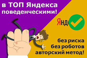 Продвижение в ТОП Яндекса ПФ с гарантией и без риска