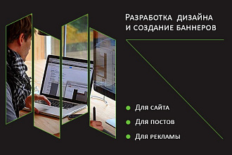 Разработаю дизайн статичного веб-баннера