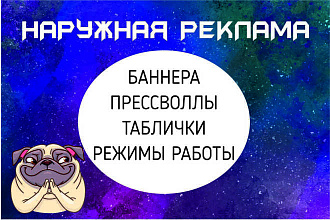 Разработка макетов наружной рекламы