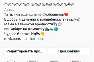 Оформление шапки профиля Инстаграм