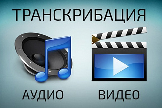 Перевод видео и аудио в текст
